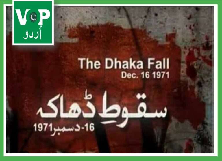 16 دسمبر 1971 سقوط ڈھاکہ