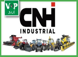 عالمی زرعی مشینری کی کمپنی CNH