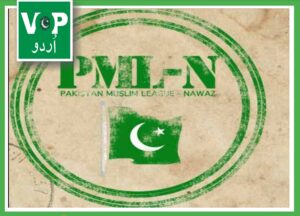 مسلم لیگ ن نے قومی اسمبلی کے ٹکٹوں کے امیدواروں کی فہرست