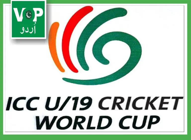 انڈر 19 ورلڈ کپ کے لیے پاکستانی ٹیم کے نام