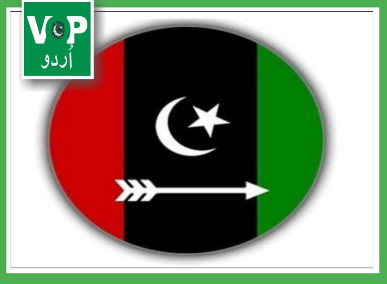 پاکستان پیپلز پارٹی